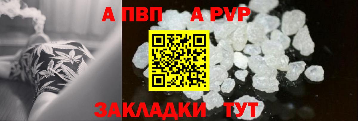 Alfa_PVP кристаллы  что такое   A PVP кристаллы  Нефтеюганск  Вход с VPN 
