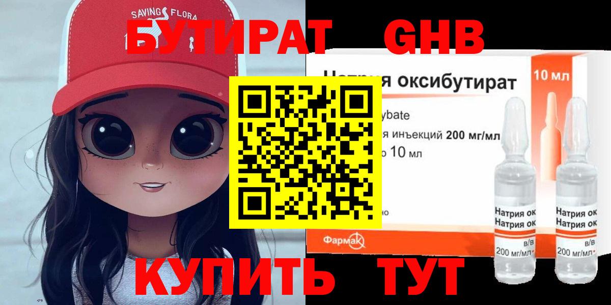 Бутират оксибутират  Вход с VPN  Нефтеюганск 