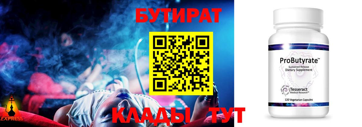 БУТИРАТ буратино Нефтеюганск
