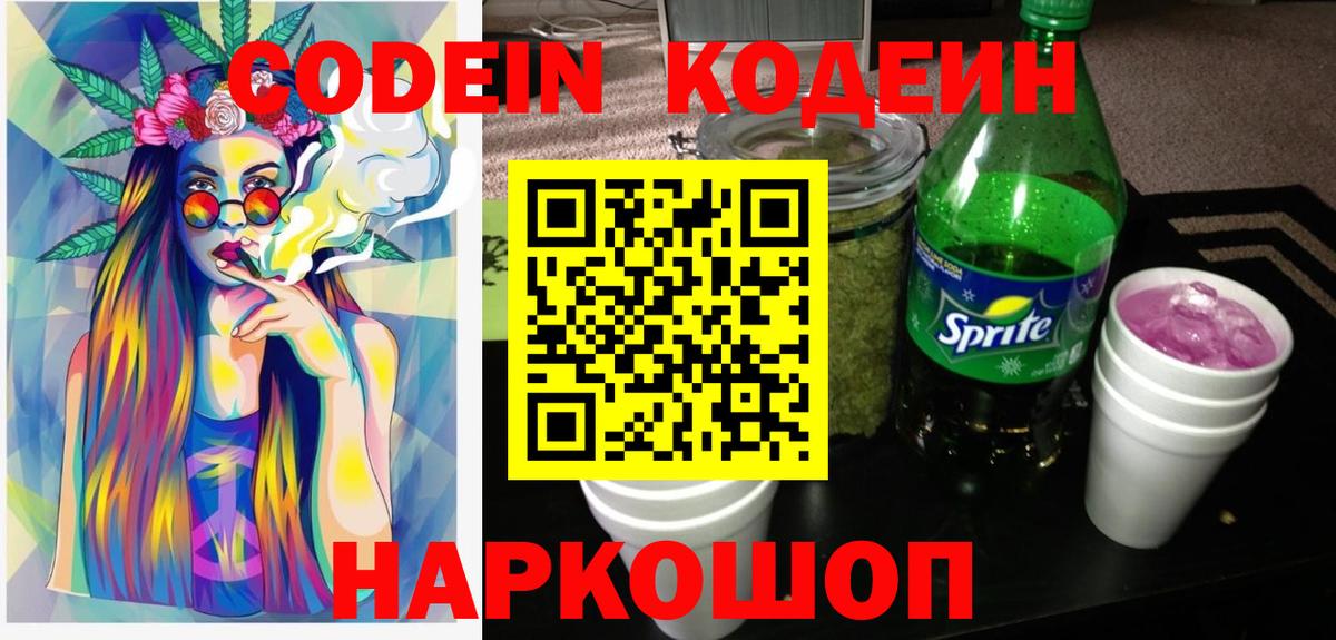 Кодеин Purple Drank Нефтеюганск
