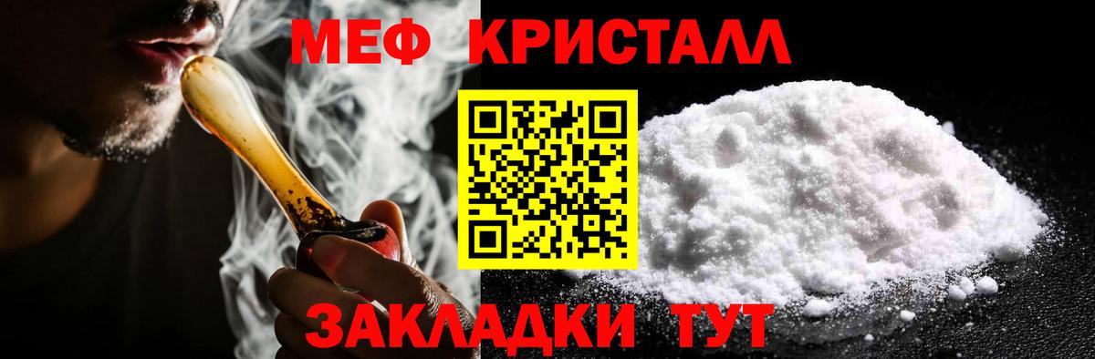 МЕФ кристаллы Нефтеюганск