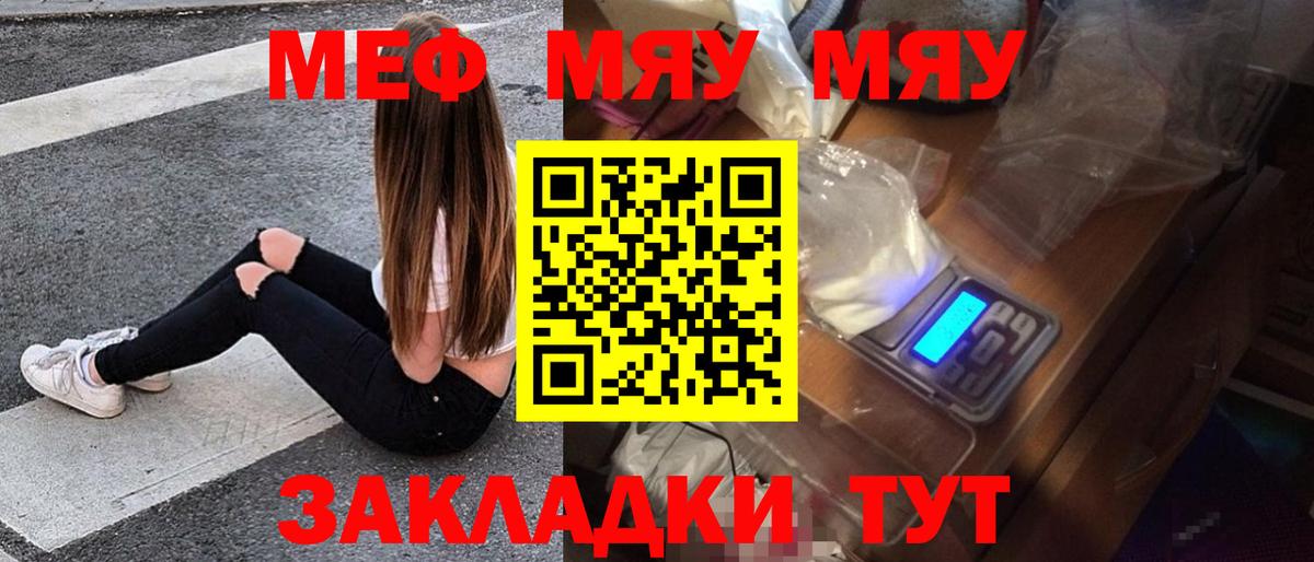 МЯУ-МЯУ мука  где найти   Нефтеюганск  Вход с VPN  Мефедрон мяу мяу 